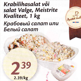 Allahindlus - Krabilihasalat või salat Valge, Meistrite Kvaliteet, 1 kg