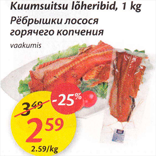 Allahindlus - kuumsuitsu lõheribid, 1 kg