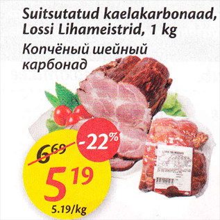 Allahindlus - Suitsutatud kaelakarbonaad, Lossi Lihameistrid, 1 kg