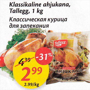 Allahindlus - Klassikaline ahjukana, Tallegg, 1 kg