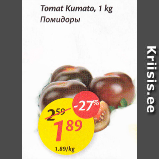 Allahindlus - Tomat Kumato, 1kg