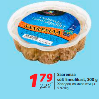 Allahindlus - Saaremaa sült linnulihast, 300 g