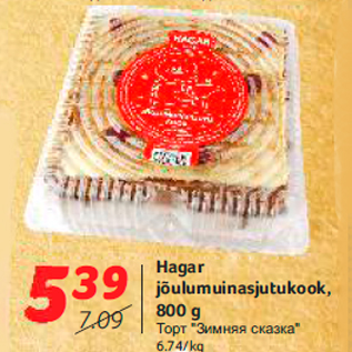 Allahindlus - Hagar jõulumuinasjutukook, 800 g