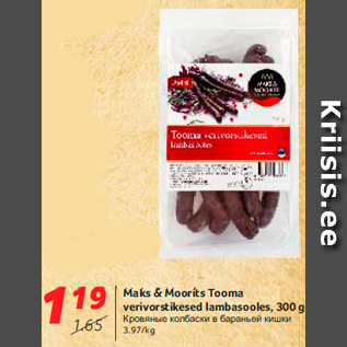 Allahindlus - Maks & Moorits Tooma verivorstikesed lambasooles, 300 g