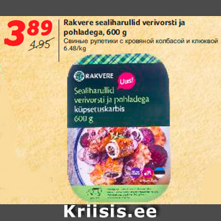 Allahindlus - Rakvere sealiharullid verivorsti ja pohladega, 600 g