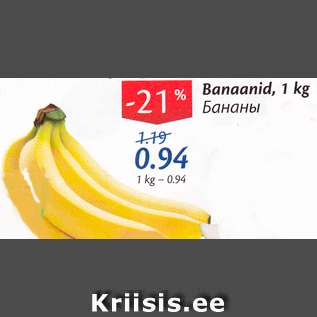 Allahindlus - Bananid, 1 kg