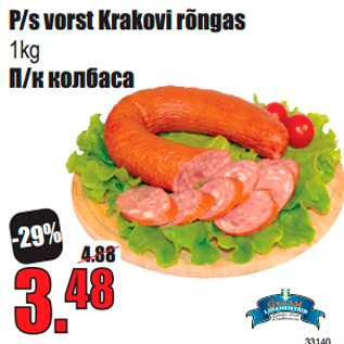 Allahindlus - P/s vorst Krakovi rõngas 1kg