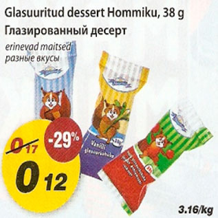 Allahindlus - Glasuuritud dessert Hommiku