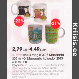 Allahindlus - BGtech kruus Magic 20l3 Maoaasta 320 ml või Maoaasta kalender 20I3 600 ml, l tk