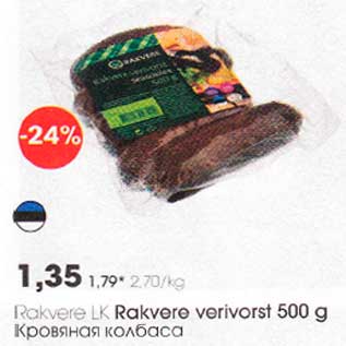 Allahindlus - Rаkvеrе LK Rakvere verivorst 500 g