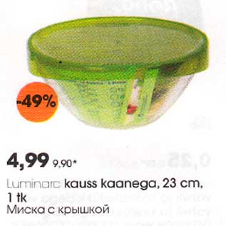 Allahindlus - Luminarc kauss kaanega,23 cm,ltk