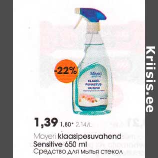 Allahindlus - Maуеri klaasipesuvahend Sensitive 650 ml