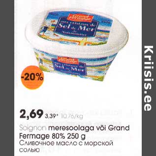 Allahindlus - Sоignоn meresoolaga või Grand Fеrmagе 80%, 250 g