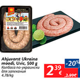 Allahindlus - Ahjuvorst Ukraina moodi, Uvic, 500 g