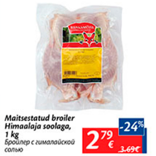 Allahindlus - Maitsestatud broiler Himaalaja soolaga, 1 kg