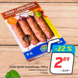 Allahindlus - Oskar kebab lambalihaga, 400 g