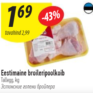 Allahindlus - Eestimaine broileripoolkoib