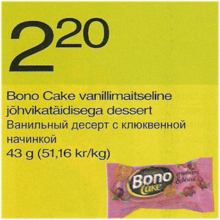 Allahindlus - Bono Саке vanillimaitseline jõhvikatäidisega dessert