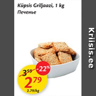 Allahindlus - Küpsis Griljaazi, 1 kg