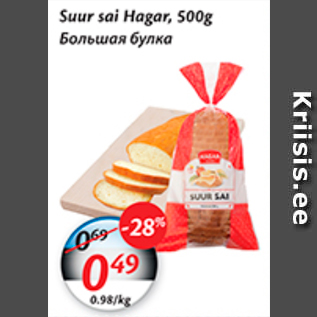 Allahindlus - Suur sai Hagar, 500 g