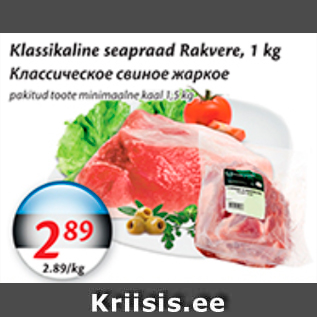 Allahindlus - Klassikaline seapraad Rakvere, 1 kg