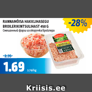 Allahindlus - RANNAMÕISA HAKKLIHASEGU -28% BROILERIKINTSULIHAST 450 G