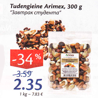 Allahindlus - Tudengieine Arimex, 300 g