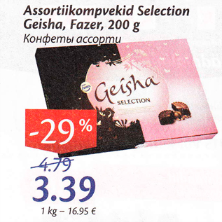 Allahindlus - Assortiikompvekid Selection Geisha, Fazer, 200 g