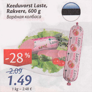 Allahindlus - Keeduvorst Laste, Rakvere, 600 g