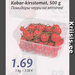 Allahindlus - Kobar-kirsstomat, 500 g