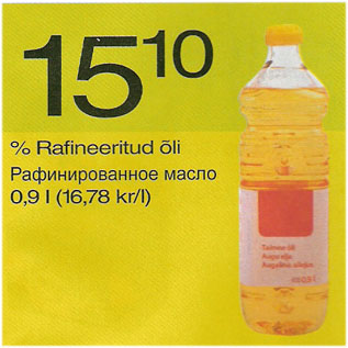 Скидка - Рафинированное масло