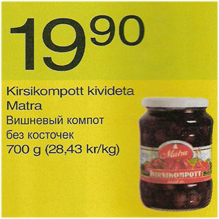 Allahindlus - Kirsikompott kivideta Marta