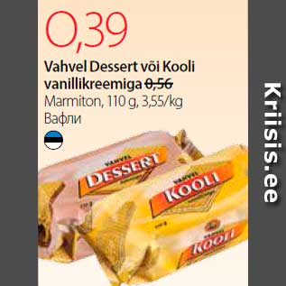 Allahindlus - Vahvel Dessert või Kooli vanillikreemiga