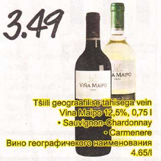 Allahindlus - Tšiili geograafilise tähisega vein Vina Maipo 12,5%, 0,75 l