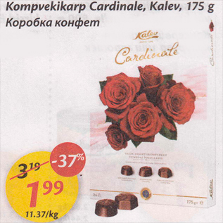 Allahindlus - Kompvekikarp Cardinale, Kalev, 175 g