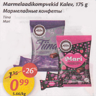 Allahindlus - Marmelaadikompvekid Kalev, 175 g