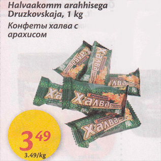 Allahindlus - Halvaakomm arahhisega Druzkovskaja, 1 kg