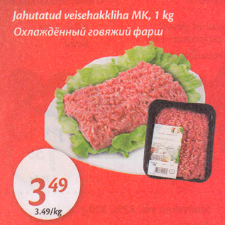 Allahindlus - Jahutatud veisehakkliha MK, 1 kg