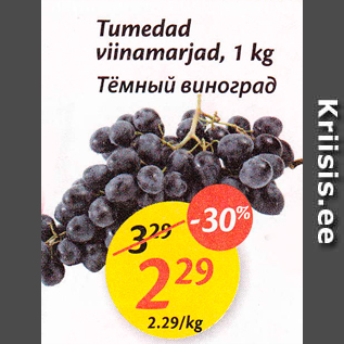 Allahindlus - Tumedad viinamarjad, 1 kg