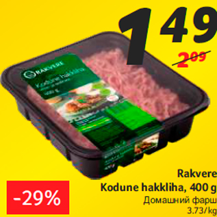 Allahindlus - Rakvere Kodune hakkliha, 400 g