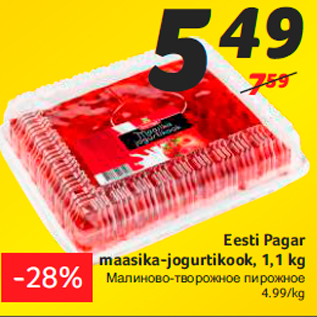 Allahindlus - Eesti Pagar maasika-jogurtikook, 1,1 kg