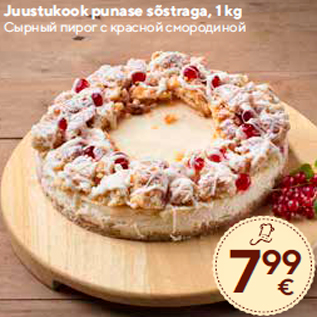 Allahindlus - Juustukook punase sõstraga, 1 kg