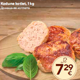 Allahindlus - Kodune kotlet, 1 kg