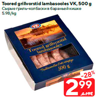 Allahindlus - Toored grillvorstid lambasooles VK, 500 g