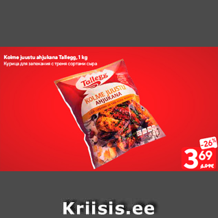 Allahindlus - Kolme juustu ahjukana Tallegg, 1 kg