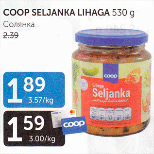 Allahindlus - COOP SELJANKA LIHAGA 530 G