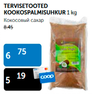 Allahindlus - TERVISETOOTED KOOKOSPALMISUHKUR 1 kg