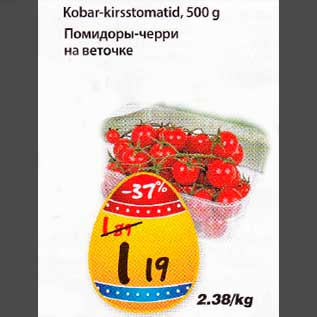 Allahindlus - Kobar-kirsstomatid, 500 g