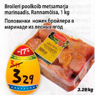 Allahindlus - Broileri poolkoib metsamarja marinaadis, Rannamõisa, 1 kg