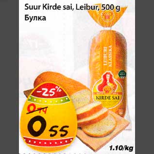 Allahindlus - Suur Kirde sai, Leibur, 500g